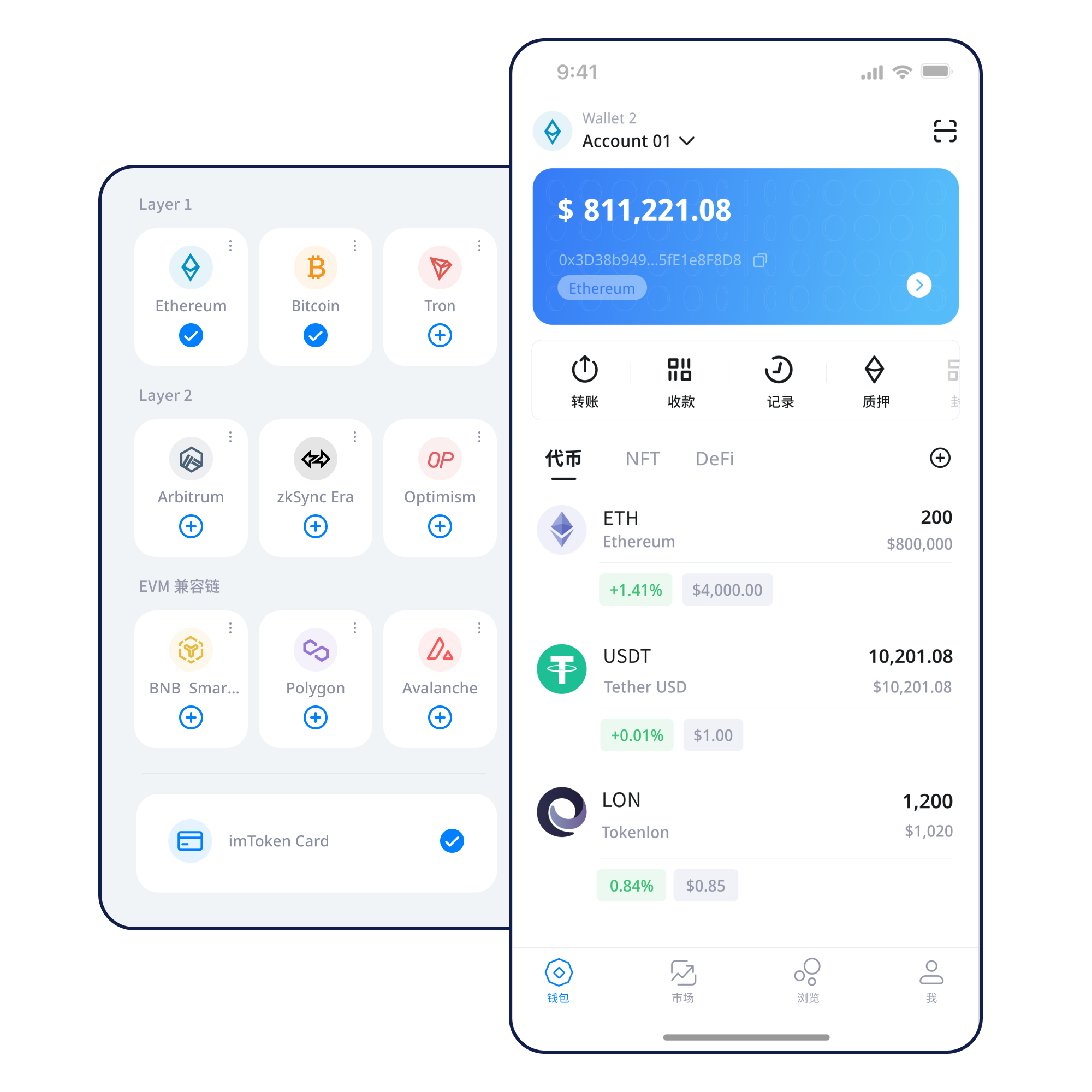 imtoken APP 产品界面示意